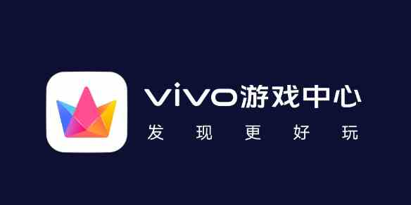 vivo游戏中心卸载方法