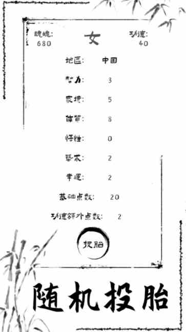 投胎模拟器攻略|投胎模拟器新手指南