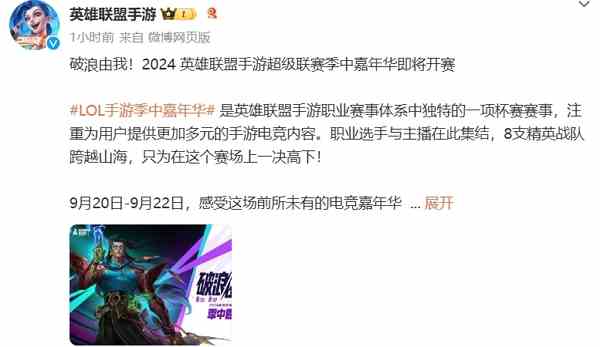 2024英雄联盟手游超级联赛季中嘉年华即将开始