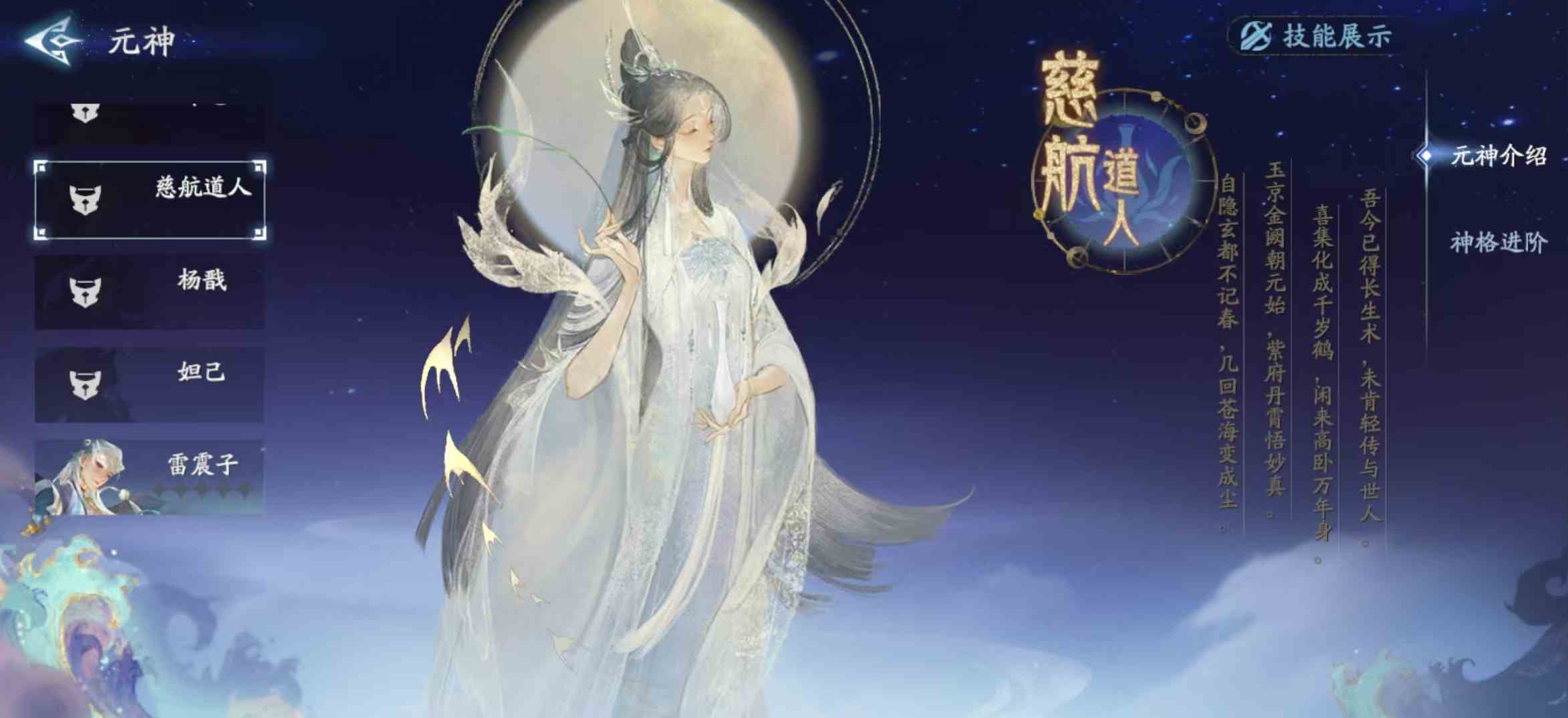 封神再临慈航道人如何样|慈航道人技能效果推荐