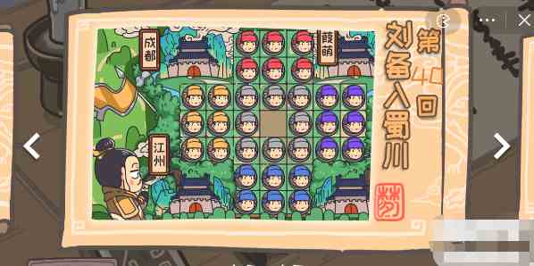 三国梗第40关攻略