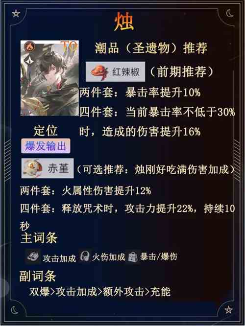 《归龙潮》烛潮品如何加点配队 烛潮品全方位养成攻略