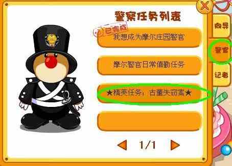 摩尔庄园SMC警察职业解锁流程推荐