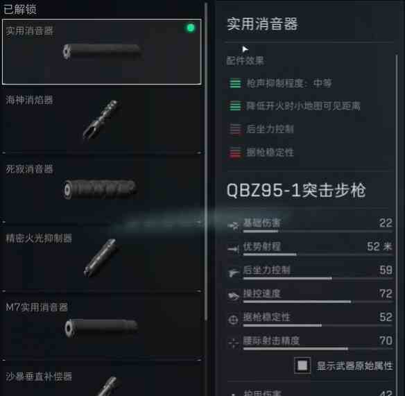 《三角洲行动》QBZ95-1配件介绍攻略