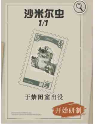 重返未来1999禁闭室剧情选择攻略:解决沙米尔虫