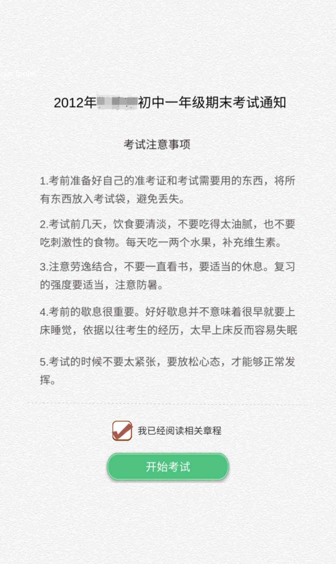 比特人生初中一年级答案推荐|比特人生初一期末考试如何过