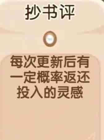 小说家模拟2游戏13个buff效果是什么 十三种增益状态大公开