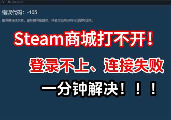 steam进不去商店怎么办