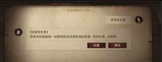 暗黑4持续伤害是推荐？