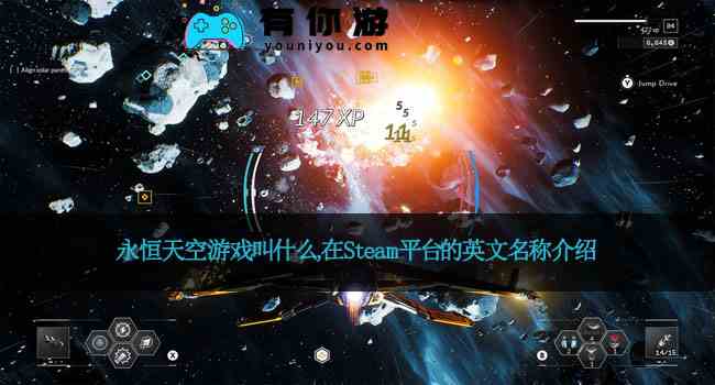 永恒天空游戏叫什么,在Steam平台的英文名称介绍