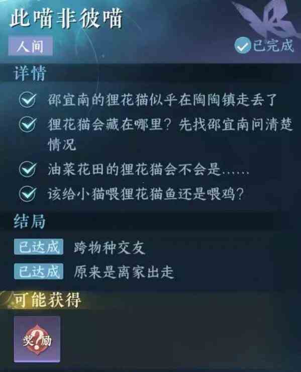 《逆水寒》手游此喵非彼喵攻略