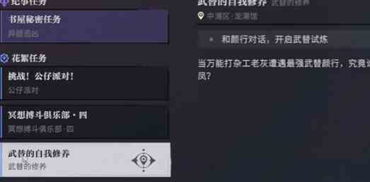 《归龙潮》武替的自我修养任务攻略