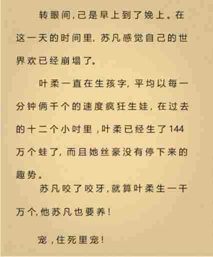 《就我眼神好》离谱小说找出12个错别字通关攻略