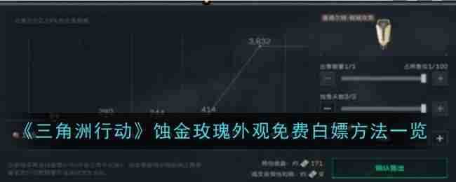 《三角洲行动》蚀金玫瑰外观免费白嫖方法一览