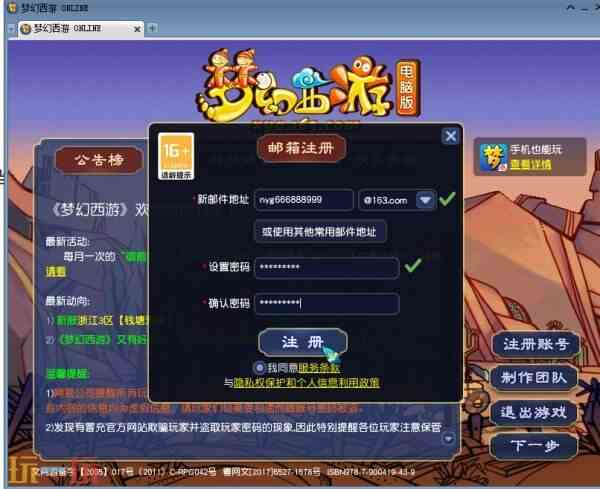 梦幻西游PC怎么安装注册 PC安装注册全教程