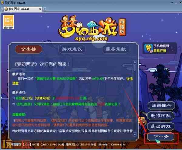 梦幻西游PC怎么安装注册 PC安装注册全教程