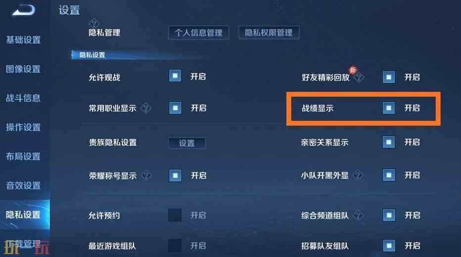 王者荣耀怎么隐藏战绩 王者荣耀隐藏战绩攻略分享