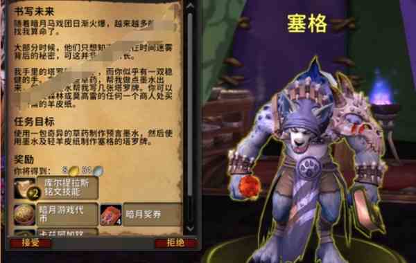 《魔兽世界》暗月马戏团铭文专业知识点任务攻略