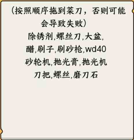 就我眼神好修菜刀怎么通关 就我眼神好帮助星爷修复菜刀过关技巧