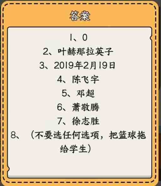 就我眼神好爱豆考试怎么通关 就我眼神好用明星梗回答问题过关技巧