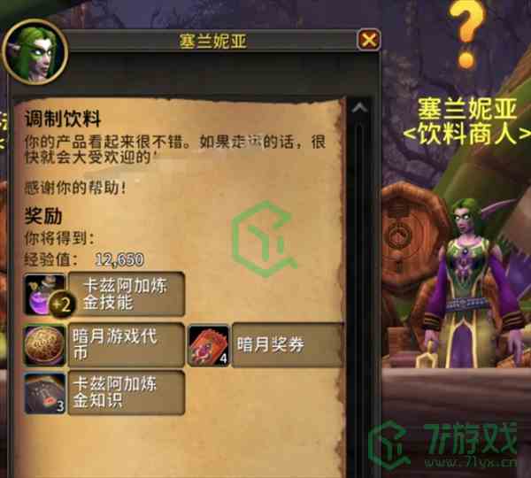 《魔兽世界》暗月马戏团炼金专业知识点任务攻略