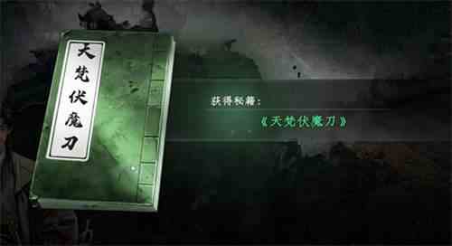 下一站江湖2天梵伏魔刀获取攻略-天梵伏魔刀获取方法