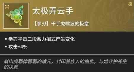 永劫无间手游强势魂玉推荐-强势魂玉选择攻略