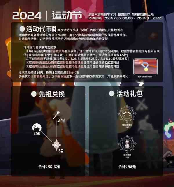 光遇2024年7月30日每日任务攻略-每日任务详解