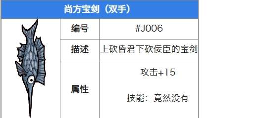 失落城堡尚方宝剑有什么用 失落城堡尚方宝剑隐藏属性