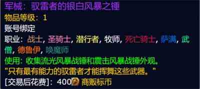 魔兽世界11.0八月商栈物品一览-11.0八月商栈物品简介