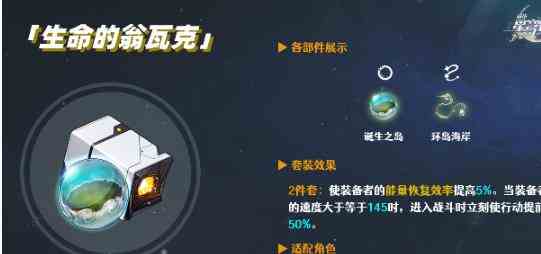 崩坏星穹铁道星期日遗器怎么搭配