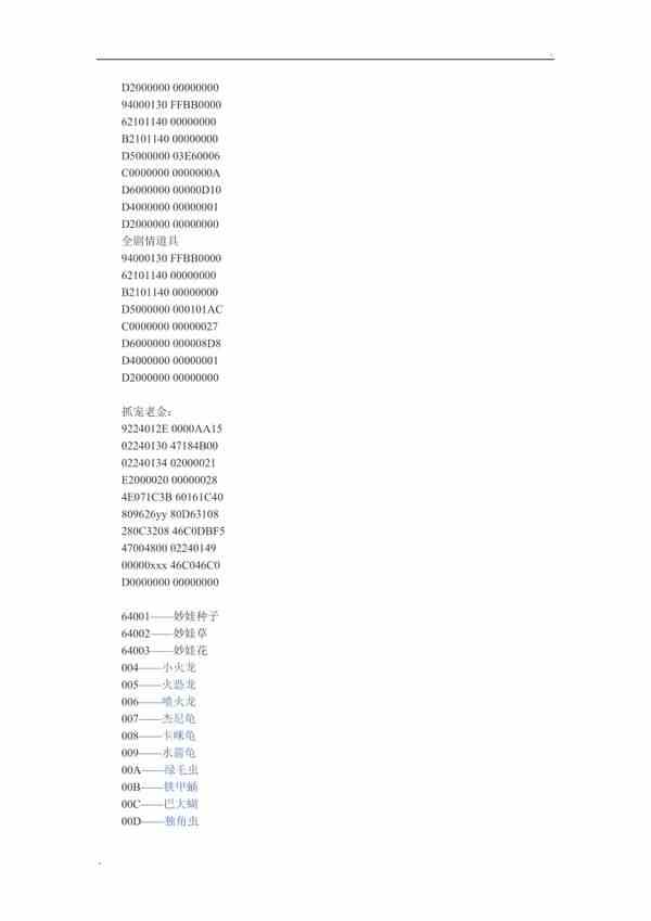 口袋妖怪究极绿宝石金手指合集-金手指代码大全