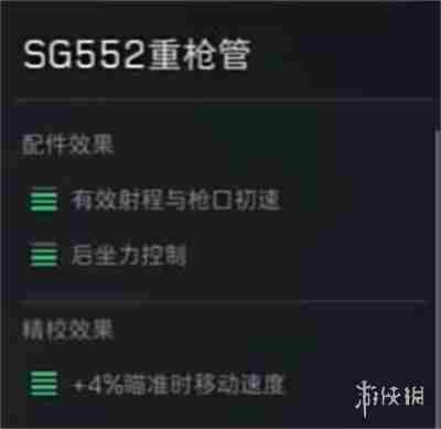 三角洲行动sg552最佳配件选择推荐