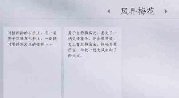 燕云十六声风弄梅花任务怎么做