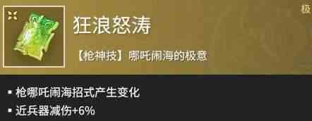 永劫无间手游岳山全方位教学-武威侯岳山技能天赋配队详解