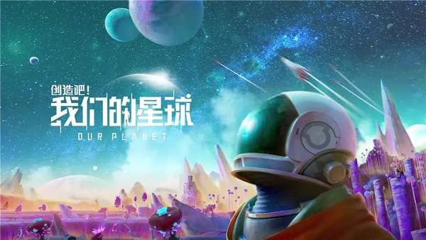 创造吧我们的星球宠物怎么融合？宠物融合公式说明