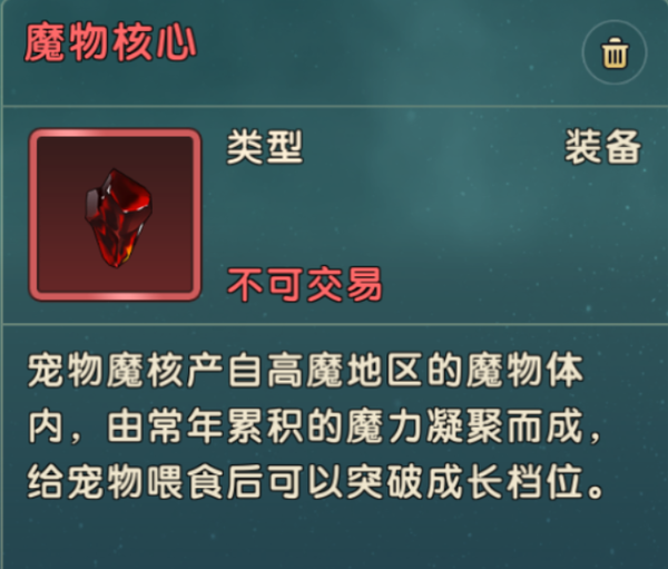 魔力宝贝复兴魔物核心怎么获得？