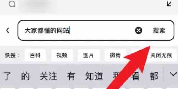 夸克怎么打开隐藏大家都懂的网站