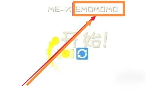 冰与火之舞怎么解锁emomomo 冰与火之舞emomomo怎么解锁