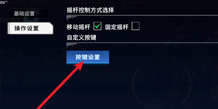 硬核机甲启示按键键位怎么设置 硬核机甲启示按键键位设置方法