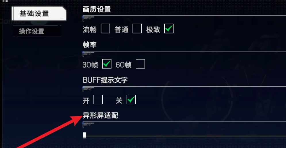 硬核机甲启示异形屏怎么适配 硬核机甲启示异形屏适配设置