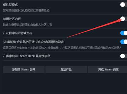 steam禁用社区内容怎么设置