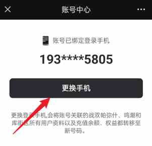 鸣潮怎么换绑手机号-方法教程