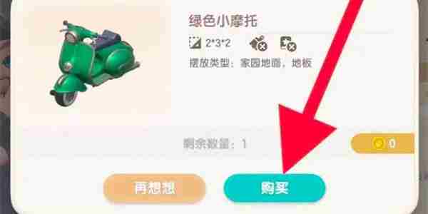 心动小镇绿色小摩托如何获取