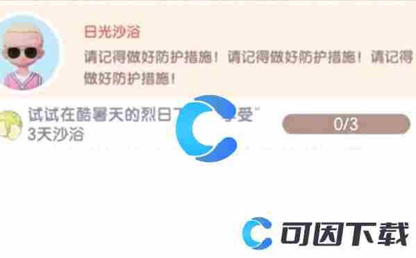 心动小镇沙浴任务怎么完成操作方法是什么