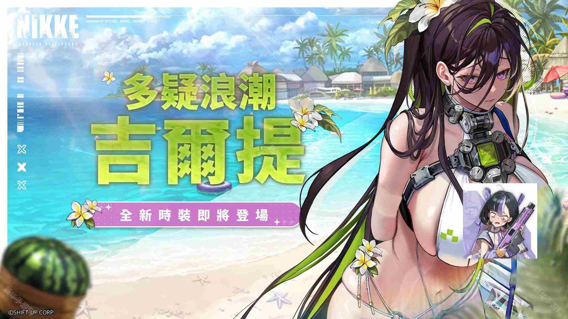 胜利女神妮姬2024夏活新皮肤有哪些