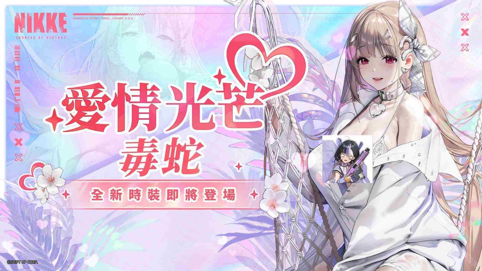 胜利女神妮姬2024夏活新皮肤有哪些