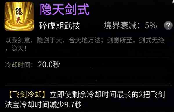 一念逍遥剑修神通最佳搭配推荐-剑修神通最佳搭配图文攻略