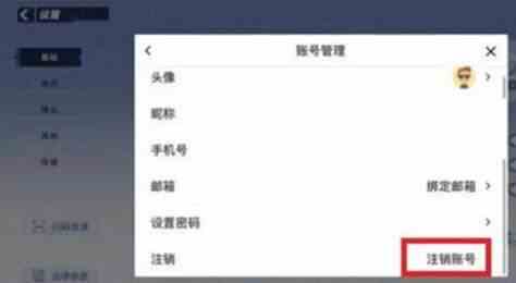 蛋仔派对注销账号方法-操作流程