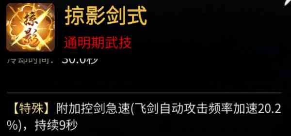 一念逍遥剑修神通最佳搭配推荐-剑修神通最佳搭配图文攻略